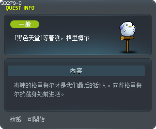 [黑色天堂]等着瞧，格里梅尔 Tooltip