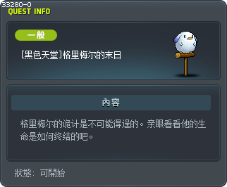 [黑色天堂]格里梅尔的末日 Tooltip