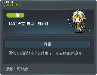 [黑色天堂]再见，赫丽娜 Tooltip