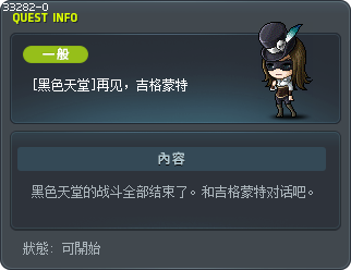 [黑色天堂]再见，吉格蒙特 Tooltip