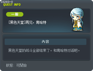 [黑色天堂]再见，南哈特 Tooltip