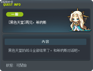 [黑色天堂]再见，希纳斯 Tooltip