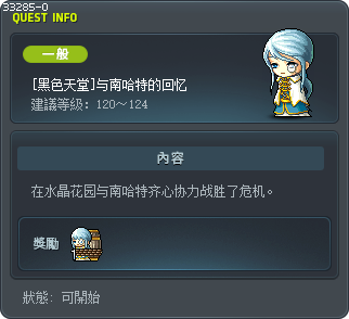 [黑色天堂]与南哈特的回忆 Tooltip