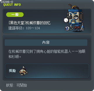 [黑暗天堂] 機械墳場的回憶 Tooltip