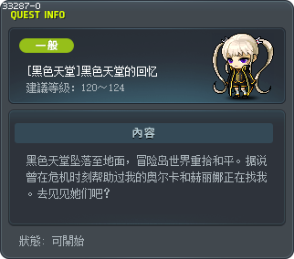 [黑色天堂]黑色天堂的回忆 Tooltip