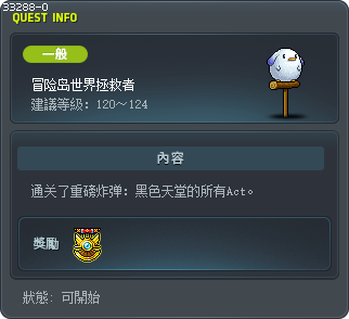 冒险岛世界拯救者 Tooltip