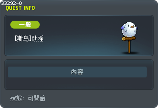 [斯乌]动摇 Tooltip