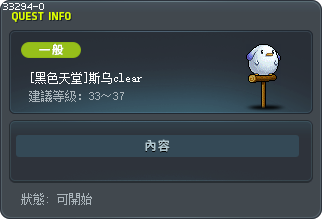 [黑色天堂]斯乌clear Tooltip