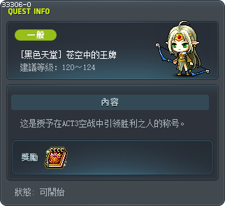 [黑色天堂] 苍空中的王牌 Tooltip