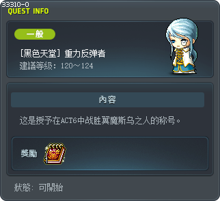 [黑色天堂] 重力反弹者 Tooltip