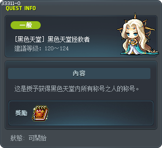[黑色天堂] 黑色天堂拯救者 Tooltip