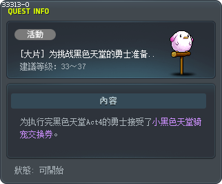 A Gift for Heroes: Black Heaven 2 Tooltip