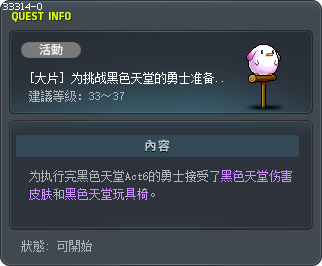 A Gift for Heroes: Black Heaven 3 Tooltip