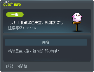 Black Heaven Playthrough Gift Tooltip
