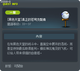 [黑色天堂]真正的苍穹支配者 Tooltip
