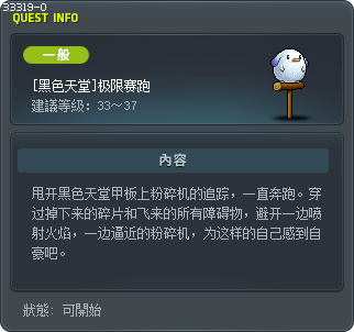 [黑色天堂]极限赛跑 Tooltip