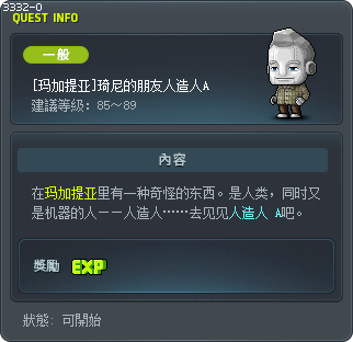 [玛加提亚]琦尼的朋友人造人A Tooltip
