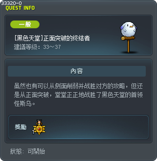 [黑色天堂]正面突破的终结者 Tooltip