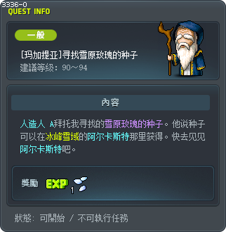 [玛加提亚]寻找雪原玫瑰的种子 Tooltip