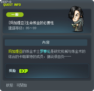 [玛加提亚]生命炼金的必要性 Tooltip