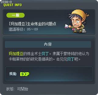 [玛加提亚]生命炼金的问题点 Tooltip