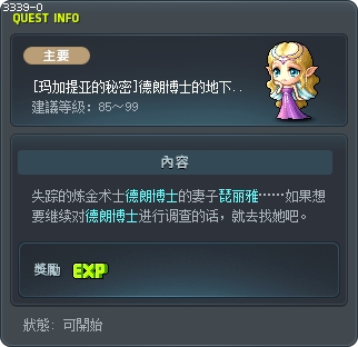 [玛加提亚的秘密]德朗博士的地下书库 Tooltip
