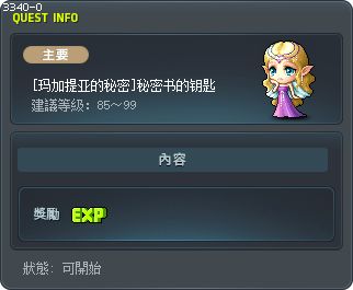 [玛加提亚的秘密]秘密书的钥匙 Tooltip