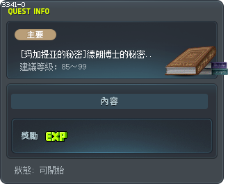 [玛加提亚的秘密]德朗博士的秘密记事本 Tooltip