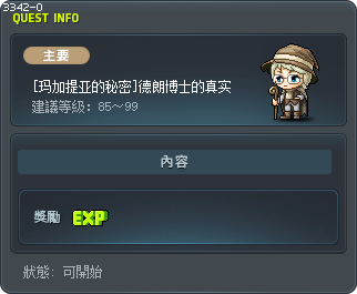 [玛加提亚的秘密]德朗博士的真实 Tooltip
