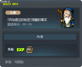 [玛加提亚的秘密]残酷的事实 Tooltip