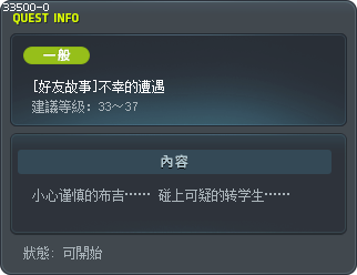 [好友故事]不幸的遭遇 Tooltip