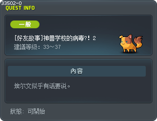 [好友故事]神兽学校的病毒?！2 Tooltip