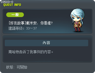 [好友故事]戴米安, 你是谁? Tooltip