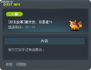 [好友故事]戴米安, 你是谁?3 Tooltip