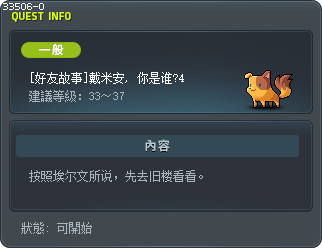 [好友故事]戴米安, 你是谁?4 Tooltip