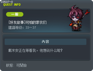 [好友故事]可怕的家伙们 Tooltip