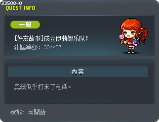 [好友故事]成立伊莉娜乐队！ Tooltip