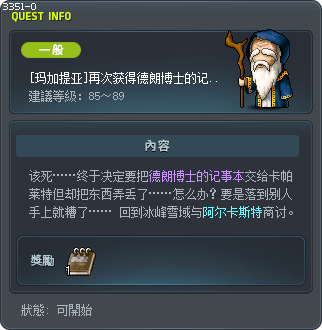 [玛加提亚]再次获得德朗博士的记事本 Tooltip