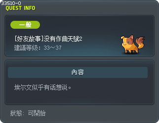 [好友故事]没有作曲天赋2 Tooltip