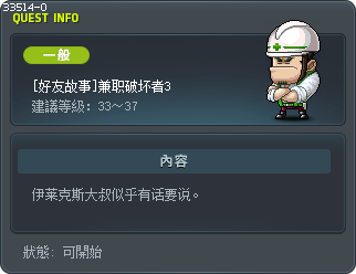 [好友故事]兼职破坏者3 Tooltip