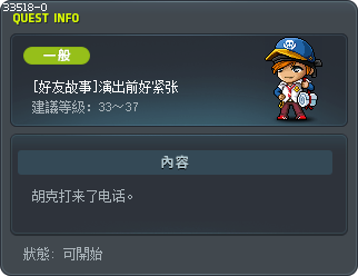 [FriendStory] Pre-Stage Jitters Tooltip