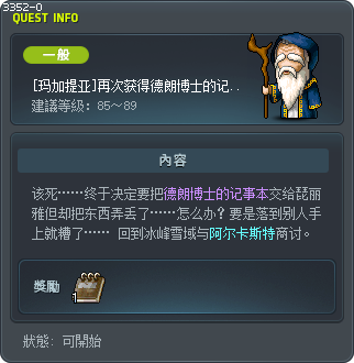 重新获得德朗博士的记事本 Tooltip
