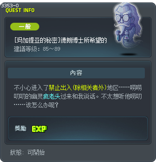 [玛加提亚的秘密]德朗博士所希望的 Tooltip
