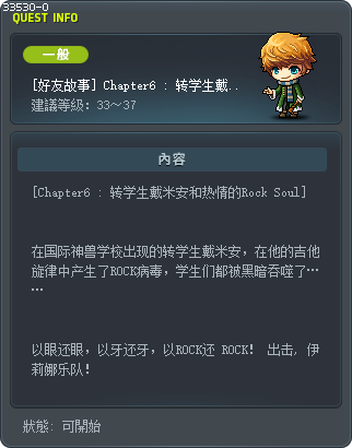 [好友故事] Chapter6 : 转学生戴米安和热情的Rock Soul Tooltip