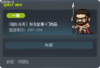 [组队任务] 好友故事+门物品 Tooltip