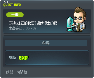 [玛加提亚的秘密]德朗博士的药 Tooltip