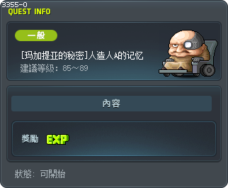 [玛加提亚的秘密]人造人A的记忆 Tooltip