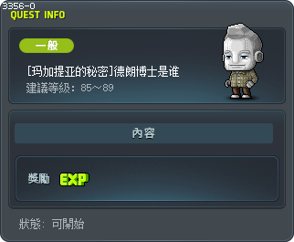 [玛加提亚的秘密]德朗博士是谁 Tooltip