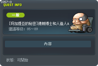 [玛加提亚的秘密]德朗博士和人造人A Tooltip