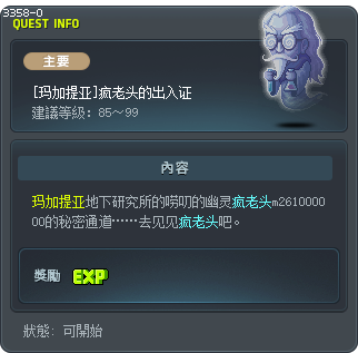 [玛加提亚]疯老头的出入证 Tooltip
